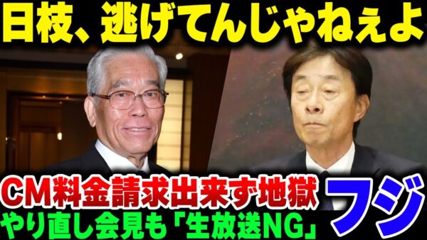中居の話をコンプライアンス部署に報告すらしなかったフジテレビ、『やり直し記者会見』が生放送禁止＆日枝ガン逃げで話にもならない模様【ゆっくり解説】