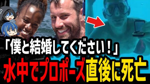 【ゆっくり解説】プロポーズ直後に悲劇…本当にあった最悪の死因５選