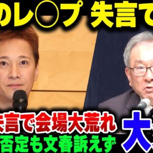 フジテレビ記者会見、質疑応答で『中嶋の関与と中居の不同意性交を認めるレベルの発言をしてしまう【ゆっくり解説】