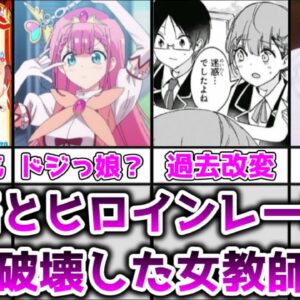 【ゆっくり解説】物語とヒロインレースを破壊した女教師 桐須真冬の人気ぶりを解説、考察【ぼくたちは勉強ができない】
