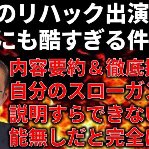 <span class="title">ネット番組出演で露呈した石破茂の無能さ。石破茂の悪いところを徹底解説</span>