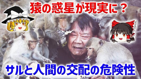 【ゆっくり解説】禁断のキメラ実験！猿の脳に人間の遺伝子を移植したら...