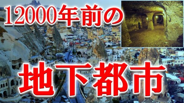 【衝撃】謎だらけの地下都市「カッパドキア」の歴史【ゆっくり解説】