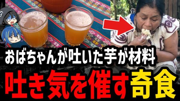 【ゆっくり解説】デス料理じゃないけど閲覧注意。絶対に食べたくないゲテモノ料理５選