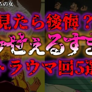 <span class="title">【ゆっくり解説】『笑ゥせぇるすまん』のトラウマ回まとめ！喪黒福造の「ドーン！！」が生んだ恐怖の結末とは？『闇学』</span>