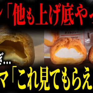 上げ底超えの大炎上！セブンとファミマが真逆すぎる...客を裏切るセブンの不義理な対応とその後の悲惨な末路【ゆっくり解説】