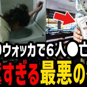 <span class="title">【ゆっくり解説】毒入りアルコールで観光客●亡…最悪の死因４選</span>