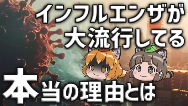 【激増】今年のインフルエンザが大流行してる本当の理由とは…