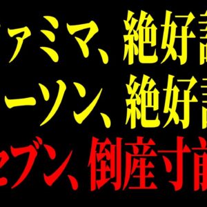 <span class="title">【セブン】客を騙す企業努力を続けた結果、大変な事態になりました【ゆっくり解説】</span>