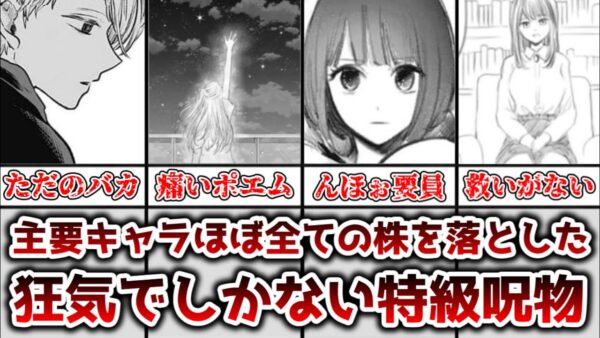 【ゆっくり解説】主要キャラほぼ全ての株を落とした狂気の特級呪物 推しの子終盤の突っ込み所、感想について解説、考察【推しの子】