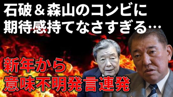 【政治まとめ】石破政権の先行きが不安すぎる件…＆政党支持率は国民民主党の一人勝ち！