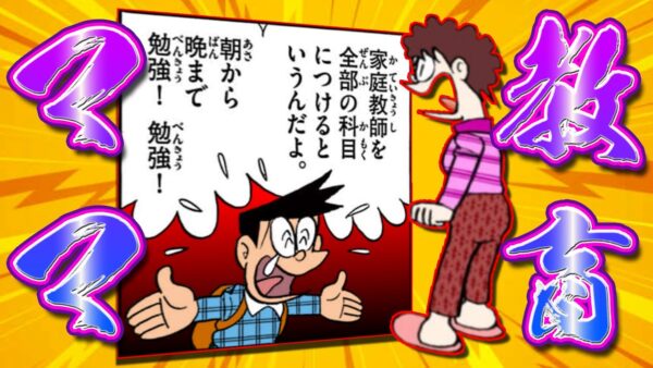 【スネ夫ママ②】実はかなりケチ！？お金持ちなのに節約志向なスネ夫ママ！【ドラえもん雑学】