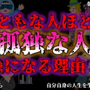 <span class="title">【ゆっくり解説】孤独な人が優れている理由を解説！成功者共通の孤独力とは？『闇学』</span>