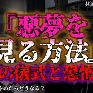 <span class="title">【ゆっくり解説】【悪夢への招待】禁断の儀式で恐怖の夜を体験する方法『闇学』</span>