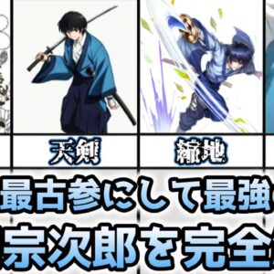 <span class="title">【ゆっくり解説】十本刀最古参にして最強の剣客 瀬田宗次郎を完全解説【るろうに剣心】</span>