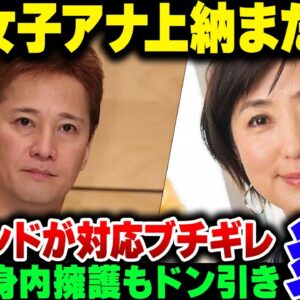 <span class="title">中居の件で散々社員をかばおうとしたフジテレビ、また文春砲が着弾して被害者が出てきた上に海外ファンドから『第三者委員会立ち上げ』を要求して地獄な模様【ゆっくり解説】</span>