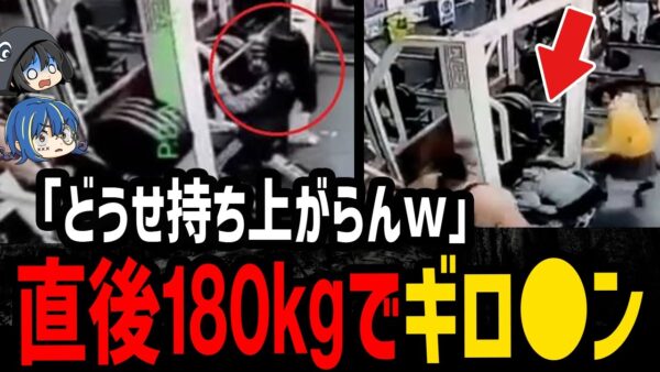 【ゆっくり解説】娘の前で激重バーベルが…悲惨すぎる●因５選