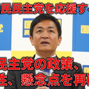 <span class="title">【支持者必見】投稿者が国民民主党を応援する三つの理由</span>