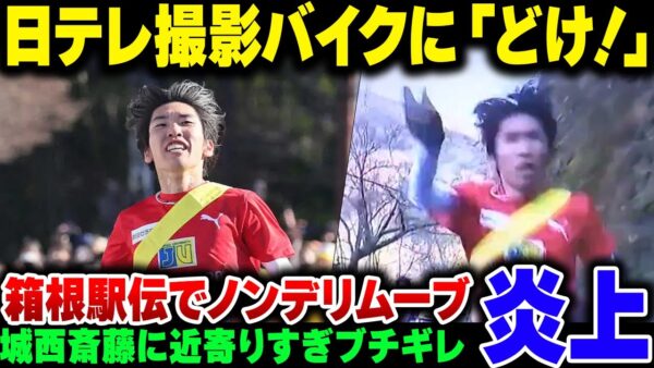 毎年恒例の箱根駅伝、日テレの撮影バイクが選手に接近して「どけ」とキレられる【ゆっくり解説】