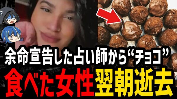 【ゆっくり解説】これは怪しすぎる…とんでもない●因５選