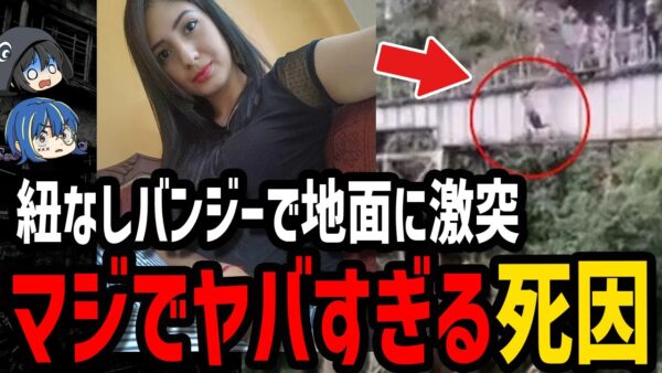 【ゆっくり解説】自分の番だと勘違いして…最悪な死因４選