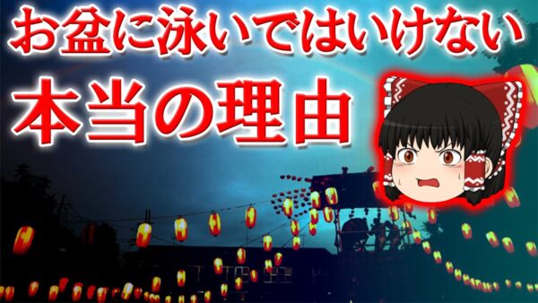 知っているようで知らない「お盆」の本当の意味【ゆっくり解説】