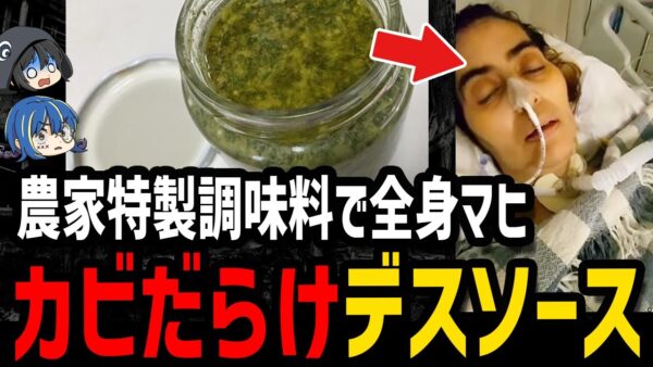 【ゆっくり解説】突然体が動かなくなる…危険すぎるデス食品事件５選