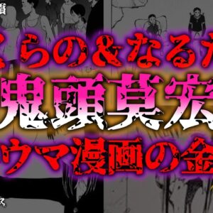 <span class="title">【ゆっくり解説】『ぼくらの』＆『なるたる』解説！トラウマ必至の鬱展開と衝撃の真実とは？『闇学』</span>