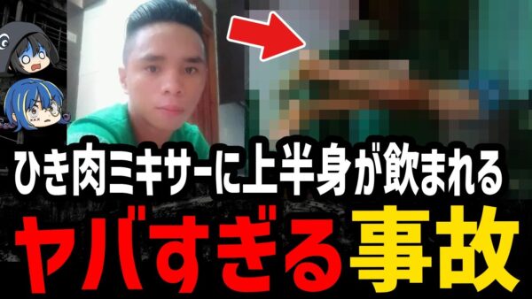 【ゆっくり解説】どうしてこんなことに…本当にあった最悪の死因５選