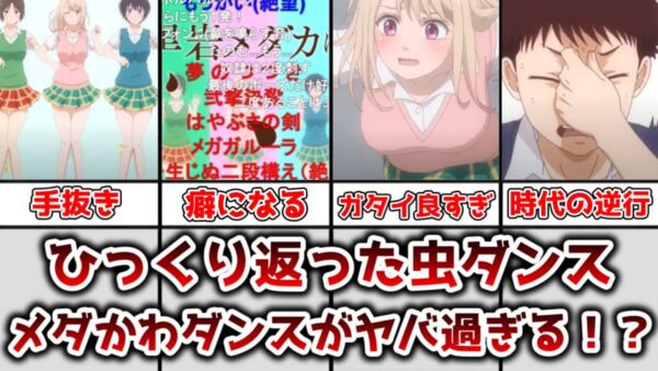 【ゆっくり解説】ひっくり返った虫ダンス メダかわダンスについて解説【黒岩メダカに私の可愛いが通じない】