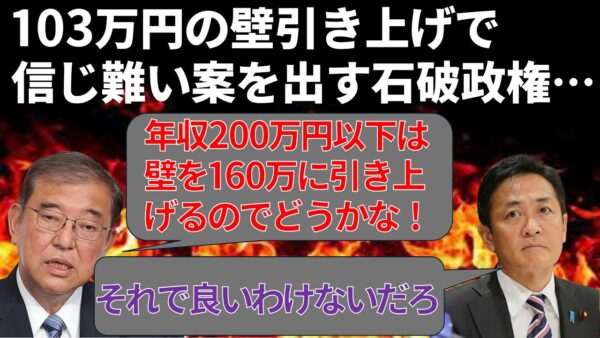 【政治まとめ】103万円の壁の引き上げ、石破政権が意味不明な案を出してきた件…