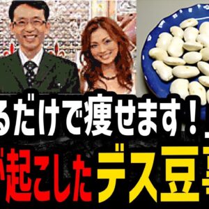 【ゆっくり解説】健康番組のせいで120人が入院するはめに…ヤバすぎるデス食品事件