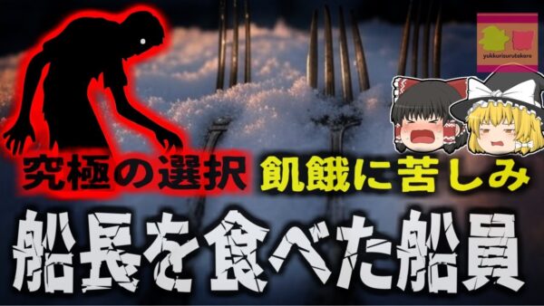 【1845年】『船長を食べていた』170年の時を経てDNA鑑定により判明 遭難した探検隊の壮絶な最期【ゆっくり解説】