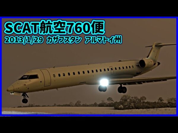 #200 霧の中着陸を試みるもゴーアラウンドしたところ、機体は原因不明の急降下に陥る│SCAT航空760便墜落事故