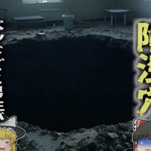 【2013年】『ベッドルームごと消えた男』就寝中に突然開いた大穴に飲み込まれ行方不明になった男性 永遠に見つからず…【ゆっくり解説】