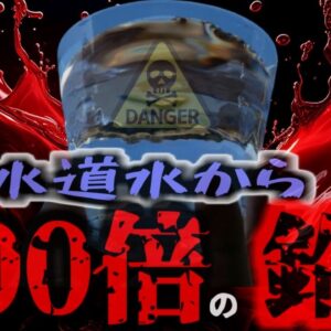 【2017年】『水道から基準値の40倍の毒素』かつて使用されていた”鉛水道管”で知らない間に身体が蝕まれ立てない体に…昭和の遺産が残した珍しい事例【ゆっくり解説】