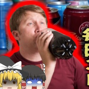 【2019年】『すべての歯が腐った』エナジードリンクを毎日3リットル飲んでいた男性 りんごにかじりついた瞬間前歯が崩壊【ゆっくり解説】