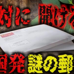 【2020年】『中国から届く謎のタネ』世界各国に送り付けられている中国謎のタネの意外な正体 絶対に植えてはいけない怪しい種子【ゆっくり解説】