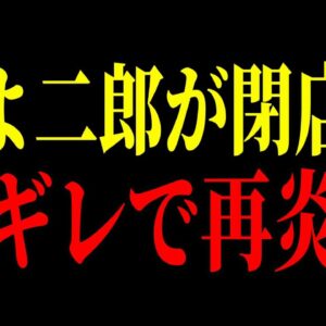 【二郎ラーメン屋】低評価口コミにブチギレて客に懸賞金を書けた結果、大炎上してGoogleからページを削除され世界的にも炎上してしまうw【ゆっくり解説】