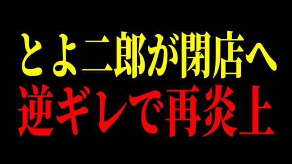 【二郎ラーメン屋】低評価口コミにブチギレて客に懸賞金を書けた結果、大炎上してGoogleからページを削除され世界的にも炎上してしまうw【ゆっくり解説】