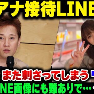【フジテレビ】また文春砲。港浩一元社長にキレた女子アナ、中嶋優一の部下からのLINEを文春に流すが……