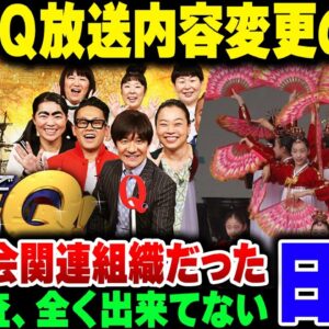 【日テレ】イッテQ！の放送内容変更、韓国ロケ対象が統一教会関連組織リトルエンジェルス芸術団だったからだった。情報精査力が無さ過ぎて批判される