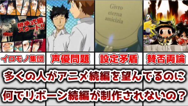 【ゆっくり解説】多くの人が望んでいるのに 何故リボーンのアニメの続編が制作されないのかを解説、考察【家庭教師ヒットマンREBORN!】