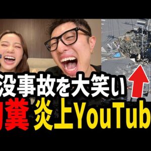 【ゆっくり解説】埼玉陥没事故を大笑い。とんでもない理由で炎上したYouTuber４選