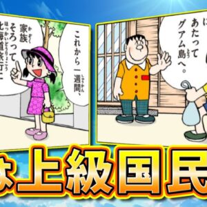 【旅行③】意外と海外に行ってる！？源家と剛田家の旅行事情！【ドラえもん雑学】
