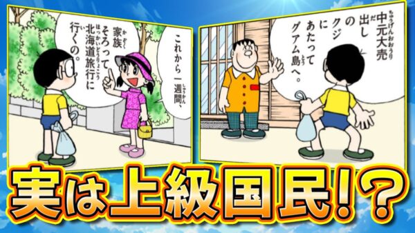 【旅行③】意外と海外に行ってる！？源家と剛田家の旅行事情！【ドラえもん雑学】