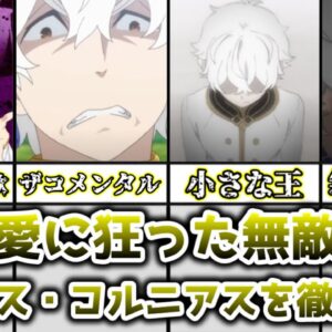 【ゆっくり解説】狂った自己愛と底無しの強欲を持つ無敵の人 レグルス・コルニアスを徹底解説【リゼロ】