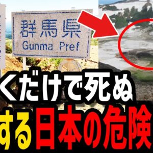 【ゆっくり解説】絶対に行ってはいけない！日本の危険すぎる場所５選