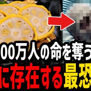 【ゆっくり解説】デス食品の原因はこいつら！？身近に存在する最悪の毒物５選