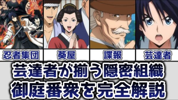【ゆっくり解説】芸達者が揃う隠密組織 御庭番衆を完全解説【るろうに剣心】
